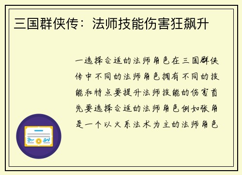 三国群侠传：法师技能伤害狂飙升