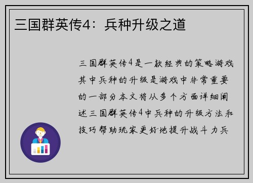 三国群英传4：兵种升级之道