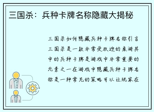 三国杀：兵种卡牌名称隐藏大揭秘