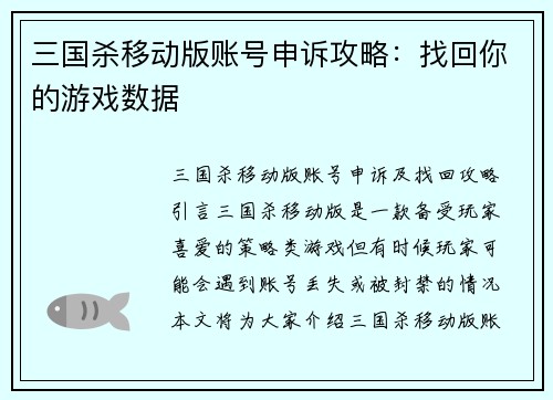 三国杀移动版账号申诉攻略：找回你的游戏数据