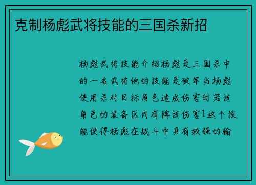 克制杨彪武将技能的三国杀新招
