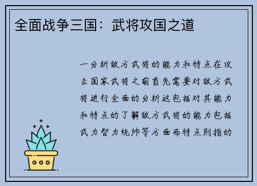 全面战争三国：武将攻国之道