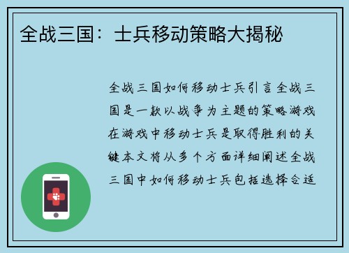 全战三国：士兵移动策略大揭秘