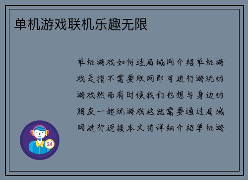单机游戏联机乐趣无限