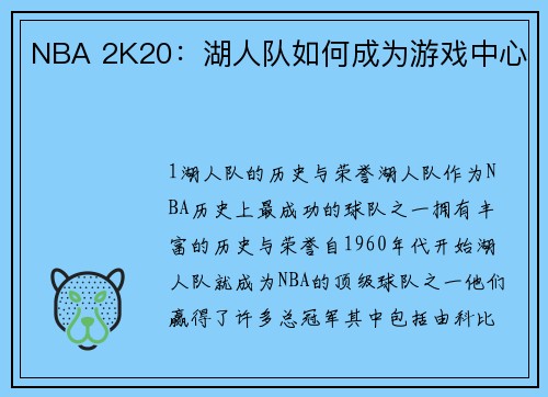 NBA 2K20：湖人队如何成为游戏中心
