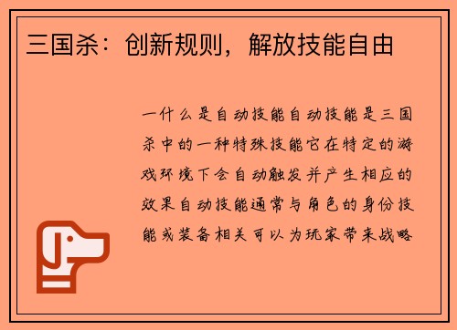 三国杀：创新规则，解放技能自由