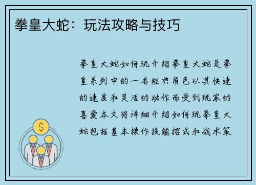 拳皇大蛇：玩法攻略与技巧