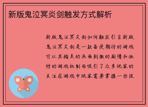 新版鬼泣冥炎剑触发方式解析