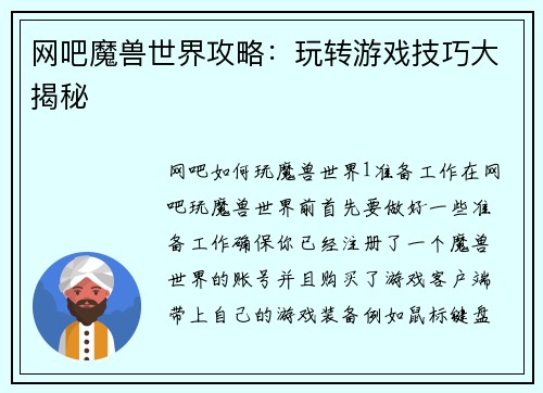 网吧魔兽世界攻略：玩转游戏技巧大揭秘