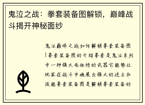 鬼泣之战：拳套装备图解锁，巅峰战斗揭开神秘面纱