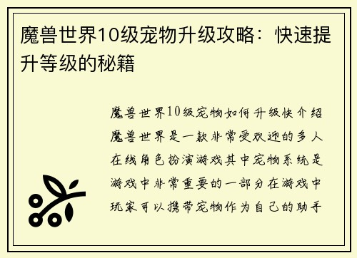 魔兽世界10级宠物升级攻略：快速提升等级的秘籍