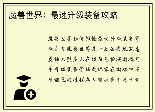 魔兽世界：最速升级装备攻略