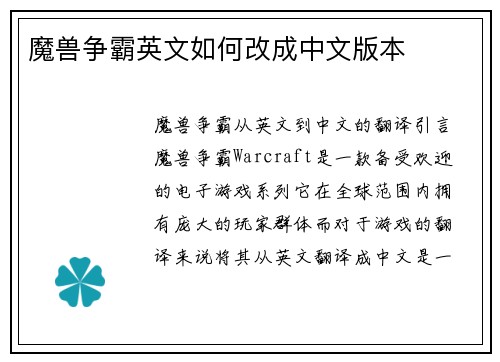 魔兽争霸英文如何改成中文版本