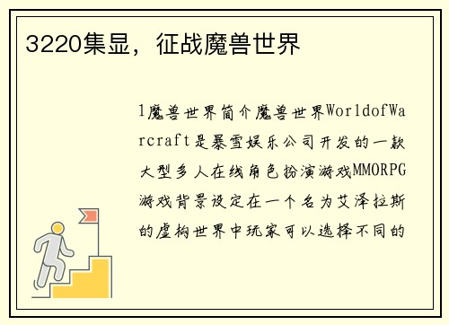 3220集显，征战魔兽世界