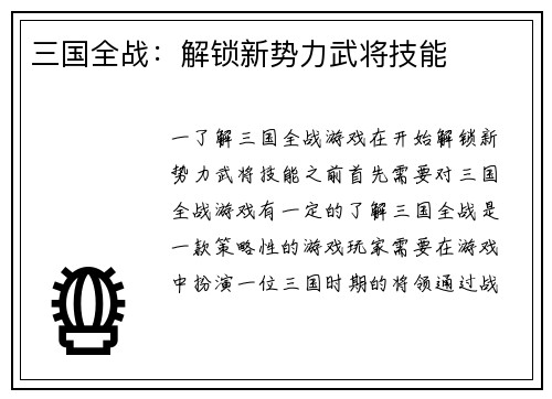 三国全战：解锁新势力武将技能