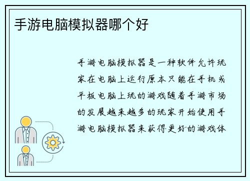 手游电脑模拟器哪个好
