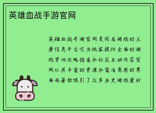 英雄血战手游官网