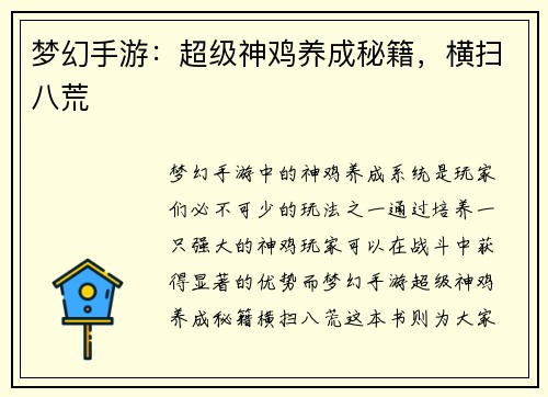 梦幻手游：超级神鸡养成秘籍，横扫八荒