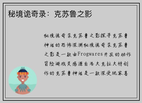秘境诡奇录：克苏鲁之影