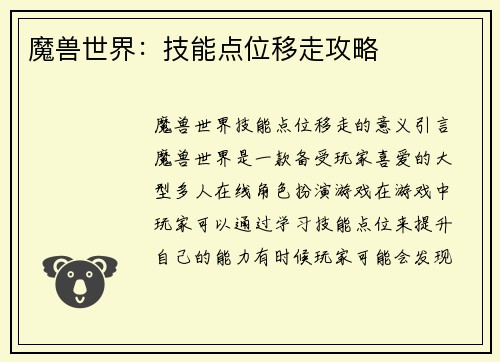 魔兽世界:技能点位移走攻略