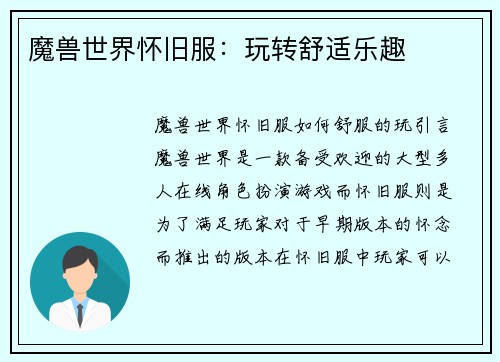 魔兽世界怀旧服：玩转舒适乐趣
