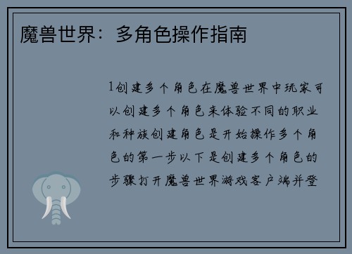 魔兽世界：多角色操作指南