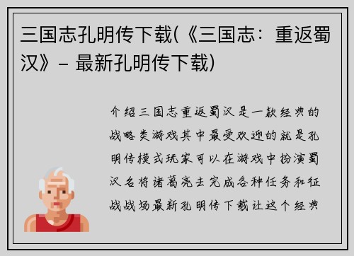 三国志孔明传下载(《三国志：重返蜀汉》- 最新孔明传下载)